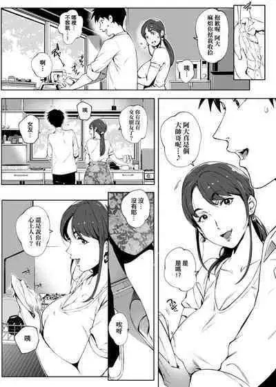 Torokase Orgasm | 美魔女的究極高潮