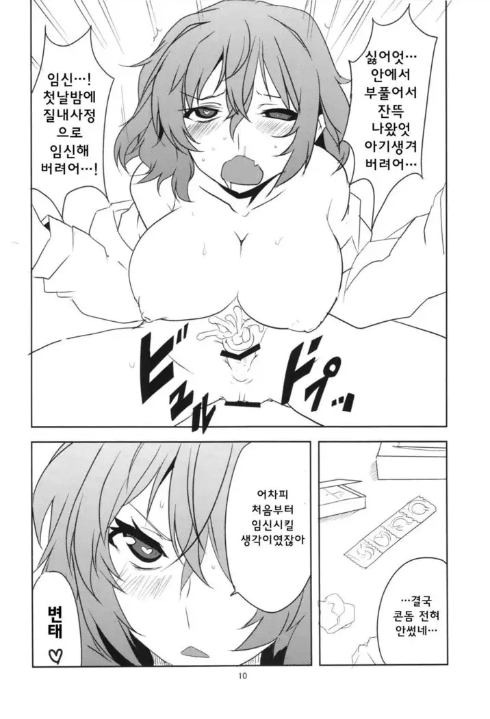 Touhou Shinkon Shoya | 동반 신혼 초야