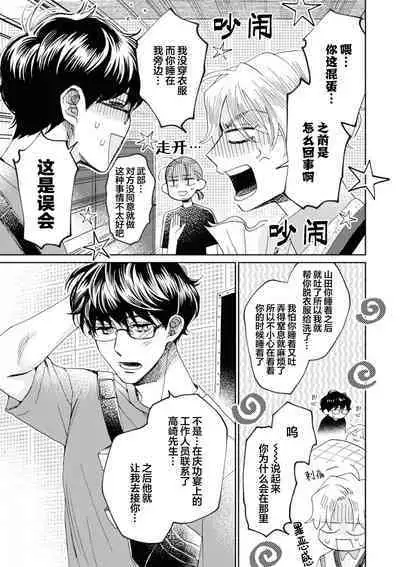 Omae Nanka Daikirai da Baaka! | 最讨厌你了笨蛋！