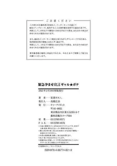 [Hoshitsuki Neon.] Kinkyuu Haramase Sengen Gal Bote - Emergency Pregnancy Declaration [Digital]