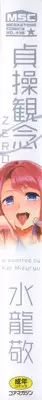 [Mizuryu Kei] Teisou Kannen ZERO