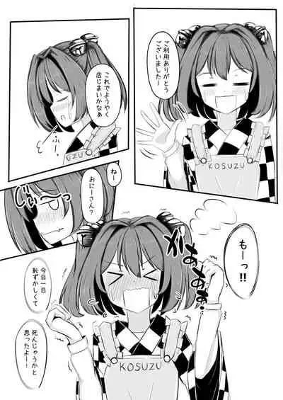 [Nukiashi Sashi (Kaina)] Kosuzu-chan to Chance shitari Chance sareru Copy Hon (Touhou Project) [Digital]