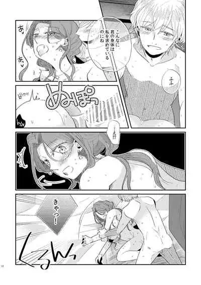 Shōnen-ō to toshiue ōhi 2