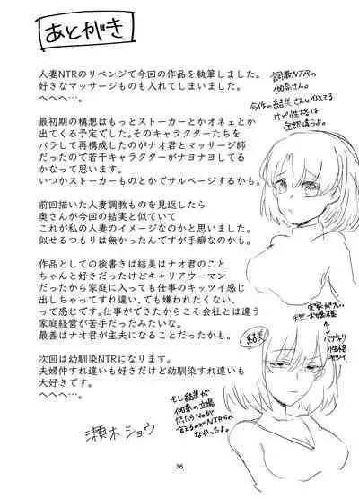 Hitozuma NTR Massage Ryokou