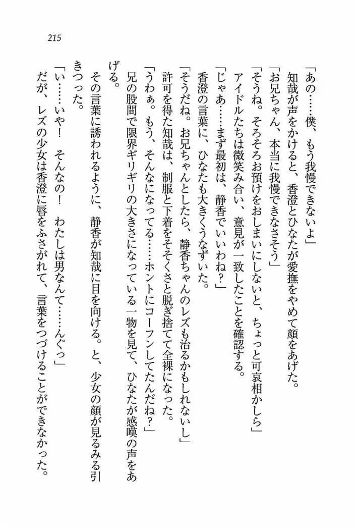 とりぷる! ～妹アイドル