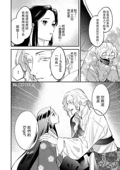 Oeyama suimutan utsukushiki oni no toraware hime | 大江山醉夢逸話 美麗的鬼與被囚禁的公主 Ch. 1-5