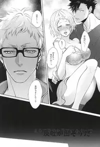 (Kuroneko to Koi no Shinkoukei) [Kuroquis!! (Kuro)] Sonna Mahou Atte Tamaru ka (Haikyuu!!)