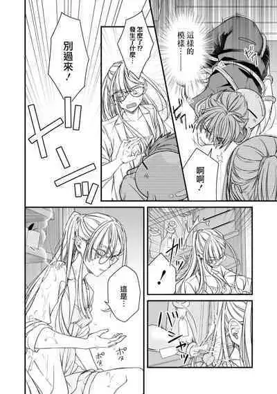 [Shinkawa hiyori] fianse wa shosho kawatta tensai hatsumei-ka ~ etchina ma dogu, tameshite miru?~ | 未婚妻是稍微有些奇怪的天才发明家~要试试H的魔法道具吗？~ (Botsuraku reijo ka fianse ni dekiai sa re chau ansoroji ~ Mainichi Iku mate owaranai!~ 2) [Chinese] [莉赛特汉化组]