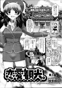 [Yuzupon] Renai Kankou Ch.1-6