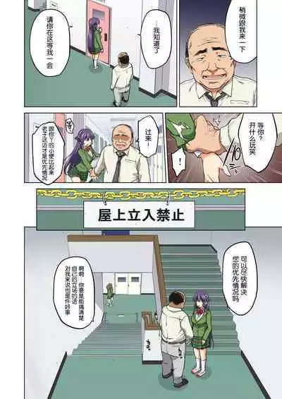 [Muchakai (Mucha)] Chizuru-chan Kaihatsu Nikki Zenpen ~Kataomoichuu no Sensei no Tame, Chuunen Kyoushi ni Hamerareru Junjou Yuutousei~ [Chinese] [帅气上班族个人汉化]