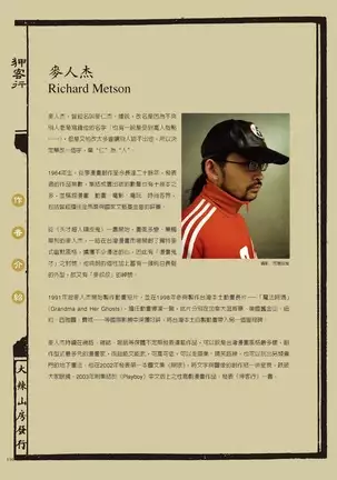 Sex-files of Chinese Swordsmen | 狎客行