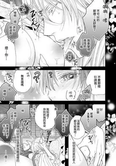 Jingai feromon no kanbina dokuga. Mimokokoromo shinshoku sa rete | 人外費洛蒙的甜美毒牙 1-5