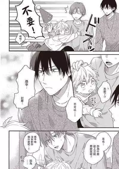 Hatsukoi Kids Sitter | 初戀陪玩大哥哥