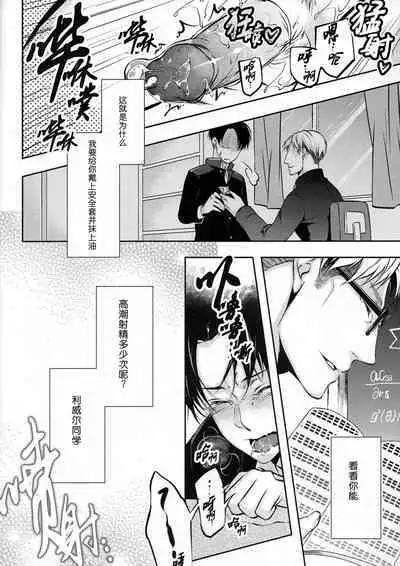 (Souyoku no Kizuna 3) [PROMENADE (Shibao Kenta)] Hentai Kyoushi (Shingeki no Kyojin) ｜变态教师(进击的巨人dj) [Chinese] [桃紫 ScoTT_TT] [Decensored]