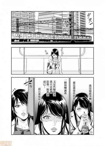 Chikan Express | 人妻快感特快车 1-29