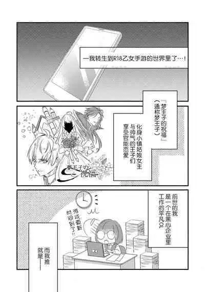 [Mui ko] tensei-saki wa R18 otome gēmudesuga, shoya no aite ga oshi janai nante kiitemasen! - Akuyaku gunshi to aiyoku fūfu (kari) seikatsu - 1 [Chinese] [莉赛特汉化组]