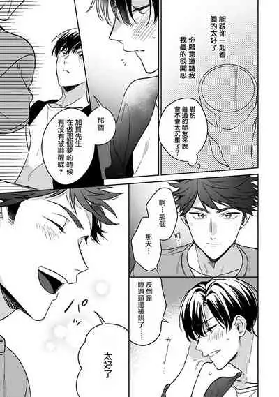 Yume nara Doko made Yurusaremasu ka? | 如果是梦的话能原谅到哪一步呢? Ch. 1-6