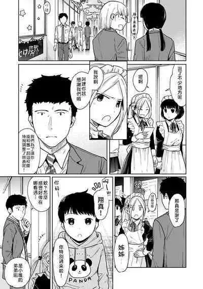 1LDK+JK Ikinari Doukyo? Micchaku!? Hatsu Ecchi!!? | 1LDK+JK 突然間展開同居？ 極度貼近！？初體驗！？ Ch. 18-39