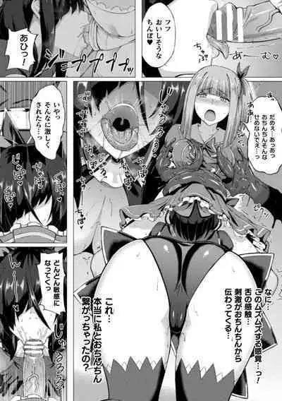 Shittsui no Otome-tachi