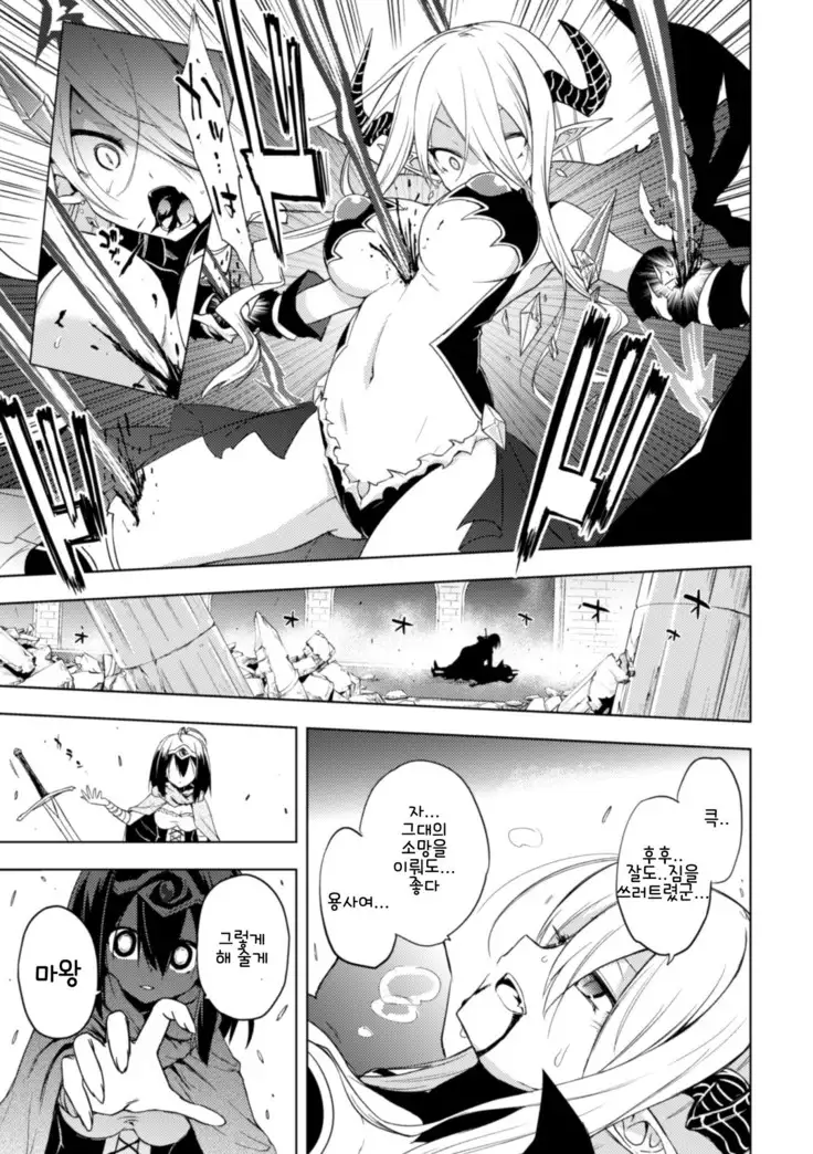 Ochita Yuusha to Maou | 타락한 용사와 마왕