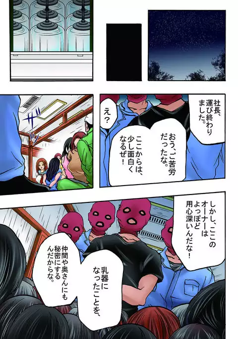 Bokujou Shuugeki-hen sono 1 Osoi kuru Goukan Shuudan sono 2 Netorare Chijoku no Yoru