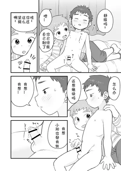 [Kisho-Muri (A6)] See Show! 2 | 给我看看! 2 [Chinese] [小木个人汉化] [Digital]