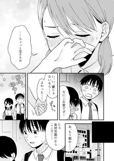 ちぐはぐカノジョ