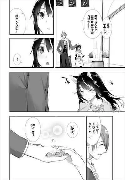 [Kyougoku Touya] Orokamono wa Nekomimi Dorei ni Izon suru ~Hajimete no Choukyou Seikatsu~ 01-23