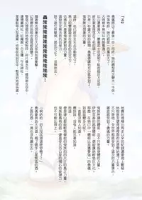 [Kazan no You(Kazan no You)] 幻想鄉異誌 ~一寸之亂~ (Touhou Project) [Chinese]