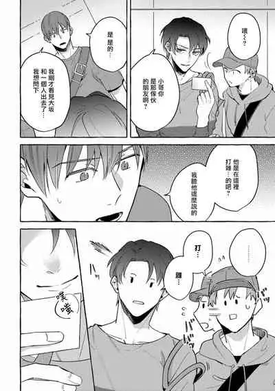 Shirouto nanoni Hameraremashita | 本是个外行，却被人欺负了 Ch. 1-4