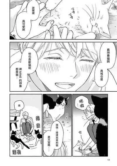 Ameagari no Bokura ni Tsuite | 雨后的我们 Ch. 7-10