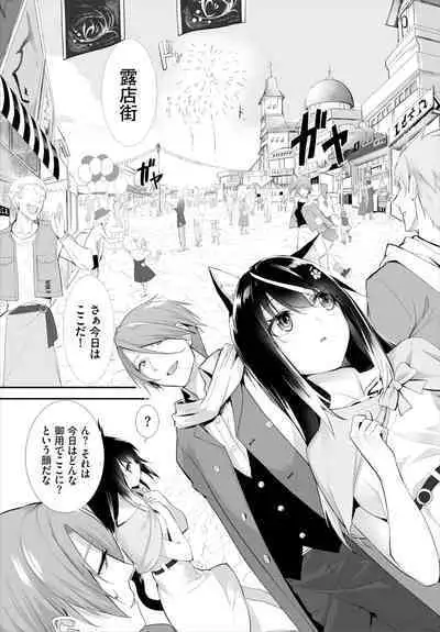 [Kyougoku Touya] Orokamono wa Nekomimi Dorei ni Izon suru ~Hajimete no Choukyou Seikatsu~ 01-27