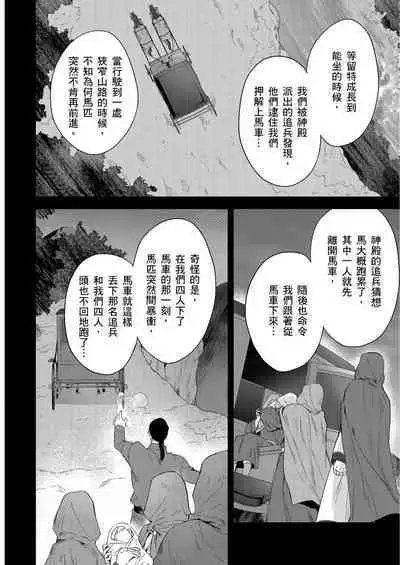Shusendo Kishi ga Ore o Nakaseyou to Shiteimasu | 守財奴騎士對惹我哭感到樂在其中 Ch. 1-11
