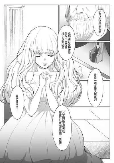 [Usunooshiri (Yuzu-Hime)] Which do you like? ~ Erande bokura no tenshi-sama ~ | Which do you like? 选择吧，我们的天使大人 [Chinese] [莉赛特汉化组]