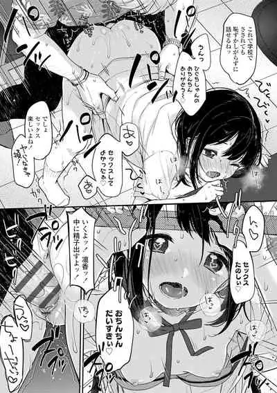 [Yukiu Con] Chuco Chuco Muchu [Digital]