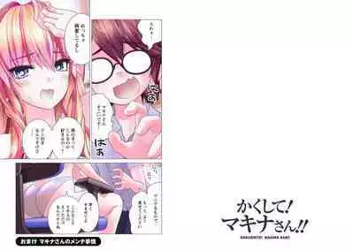 Kakushite! Makina San!! 1-3