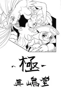 (C49) [Majimadou (Matou)] Kyoku (Various)