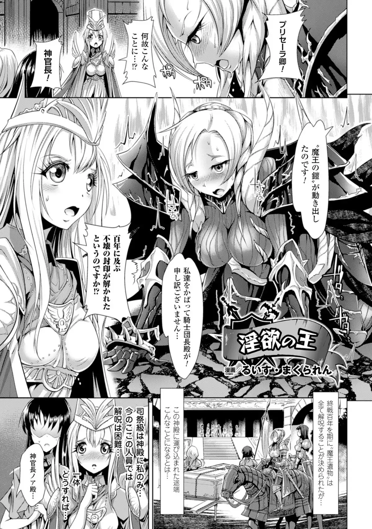 2D Comic Magazine Masou Injoku Yoroi ni Moteasobareru Heroine-tachi Vol. 1