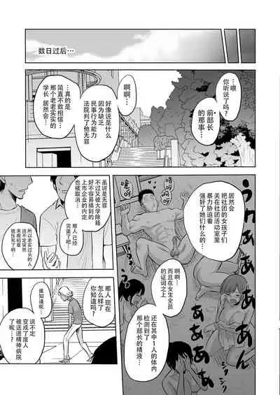 [bose no Doujin Manga Kenkyuujo (bose)] Sasayaki no Inma ~Seisokei Bitch na Kouhai Joshidaisei ni Yoru Jinkaku Hakai Saimin~ [Chinese] [脸肿汉化组]