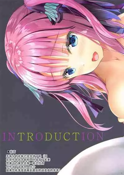 (SC2020 Summer) [Yan-Yam] Fu-kun No Kodane Ga Itoshikute | 深爱着风君的精子 (Gotoubun no Hanayome) [Chinese] [真不可视汉化]