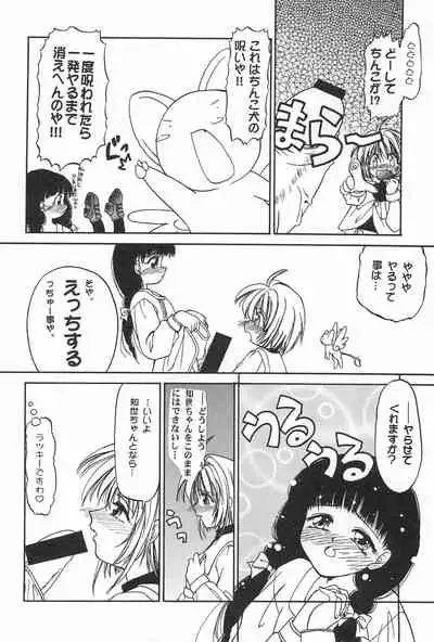 (C53) [URA (Various)] Card Captured Sakura (Cardcaptor Sakura)