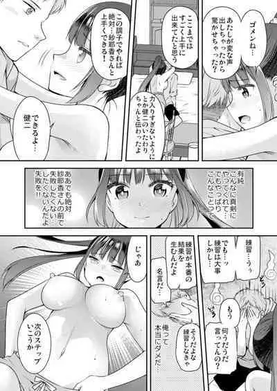 Nuidara Hajimaru Osananajimi to no Sawarik ko! ‐ Kanojo to no Honban Mae ni Ecchi no Renshū 1