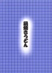 (Aka no Hiroba 9) [Nabeyaki Udon (Roro)] Kamatte (Touhou Project)