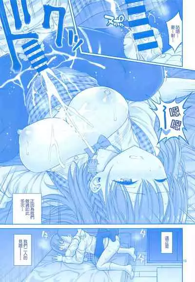 (C95) [Popochichi (Yahiro Pochi)] Ai-chan & Kaikinbi no Tawawa Soushuuhen + Kakioroshi (Getsuyoubi no Tawawa) [Chinese] [零星汉化组]