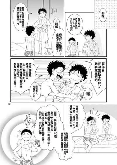 (C76) [Blue Drop (Guri)] Tsuyudaku Fight! 5 (Ookiku Furikabutte) [Chinese]