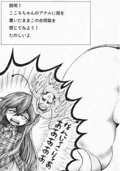 (Reitaisai 13) [Haraheri Rocket (Muuhei)] Kokoro Koko ni Anal (Touhou Project)