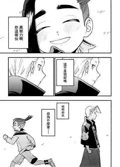 交手的话就能心意相通了吧？丨Kenka sure wa ゙ wakari aerunshi ゙ ~yaneeno?