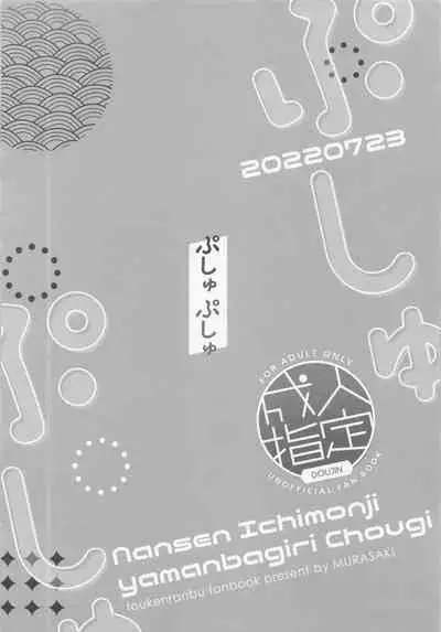 [shiki] pushupushu (tokenrambu)