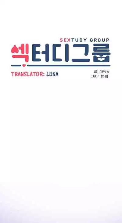 [Abio4, Bangkki] Sextudy Group (1-13) [English] [Ongoing]