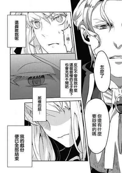 akuyaku reijo ni tensei shitakedo, hakyoku shita hazu no katabutsu o taishi ni dekiai sa retemasu! ? | 转生成恶役千金本应迎来破灭结局，没想到却被严肃死板的王太子宠上了天！？ 1-7